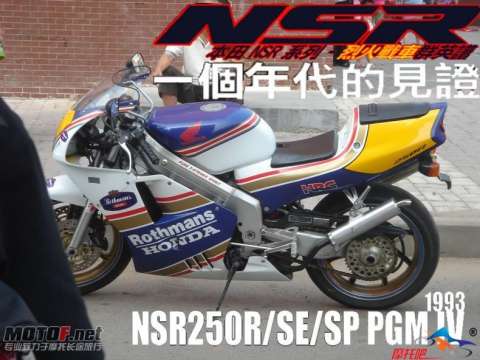 NSR250 PGM4SE