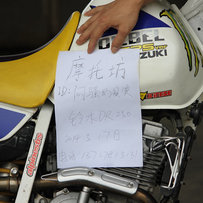 茂名代友出97年铃木DR250 大眼