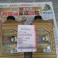 香港代理商機油大排零件代購