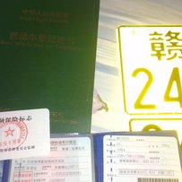 出套自己名赣C牌照 已经售出请删帖